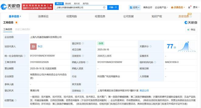 九州通醫療器械集團在滬成立科技公司，注冊資本2000萬布局計算機軟硬件
