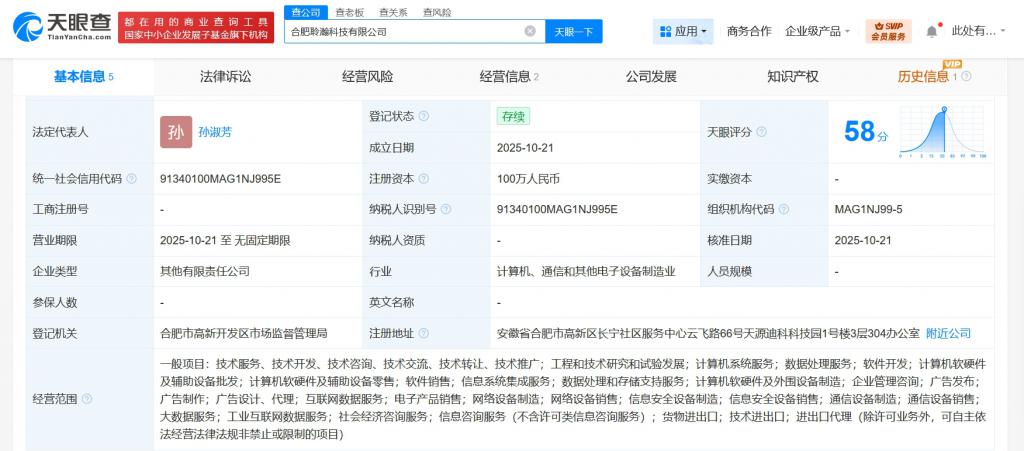 科大訊飛聯(lián)手成立聆瀚科技 以計(jì)算機(jī)軟硬件及輔助設(shè)備為支點(diǎn)，撬動(dòng)智能科技新未來(lái)